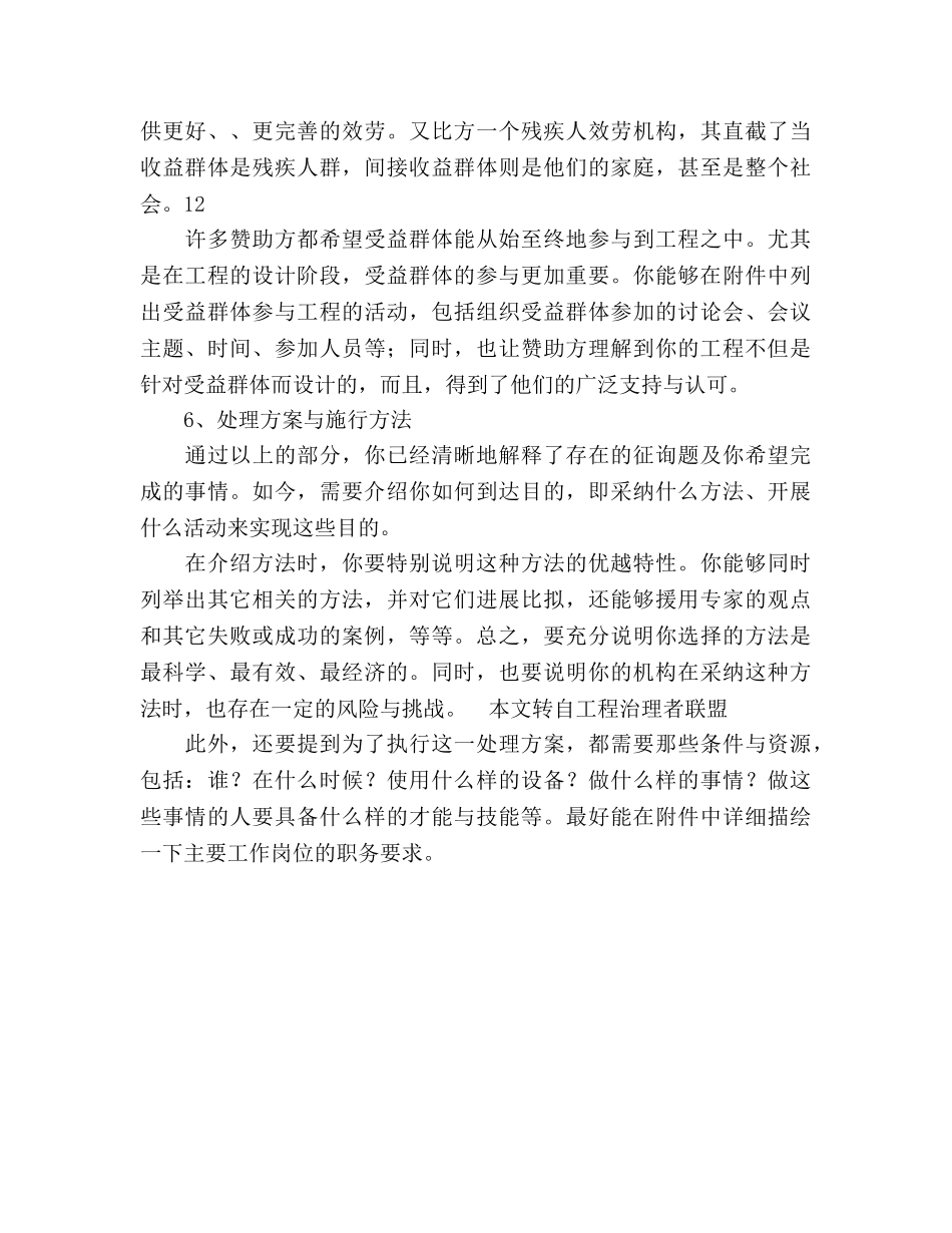 项目参考计划书的写作方法与内容 _第3页