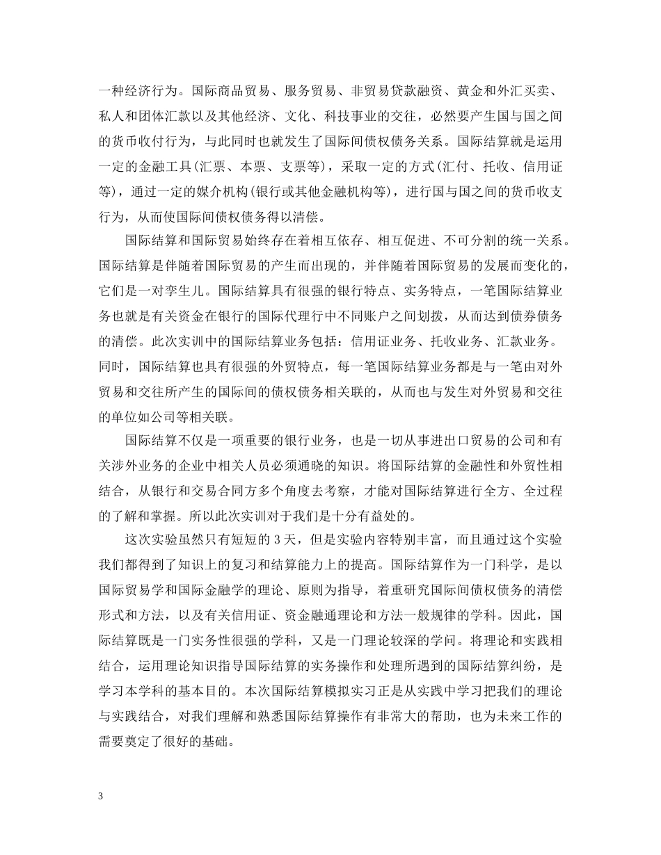 外汇培训心得体会优秀范文 _第3页