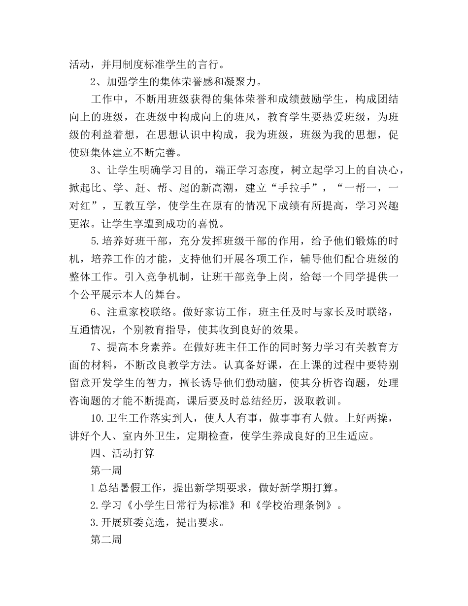 小学班主任新学期工作参考计划 _第2页