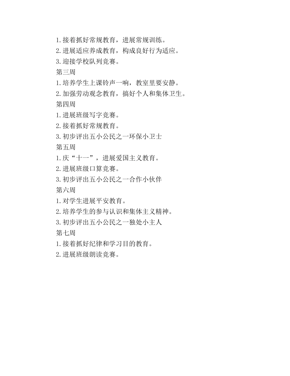 小学班主任新学期工作参考计划 _第3页