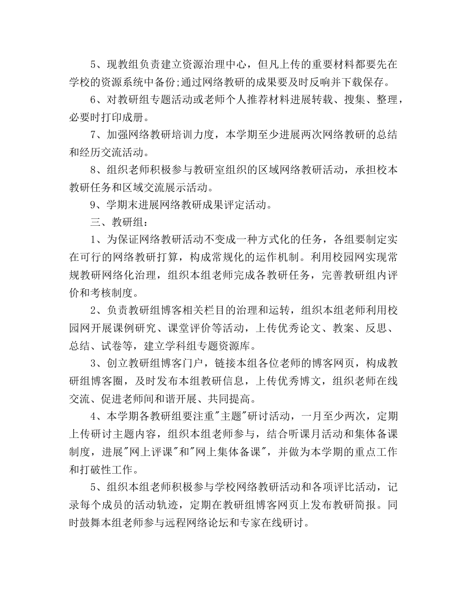 网络教研个人工作参考计划范文 _第2页
