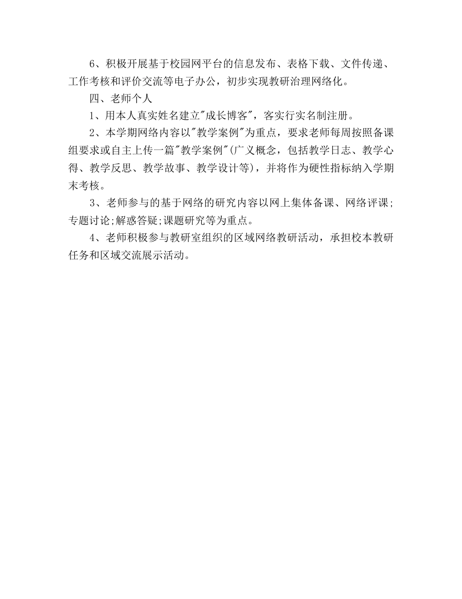 网络教研个人工作参考计划范文 _第3页