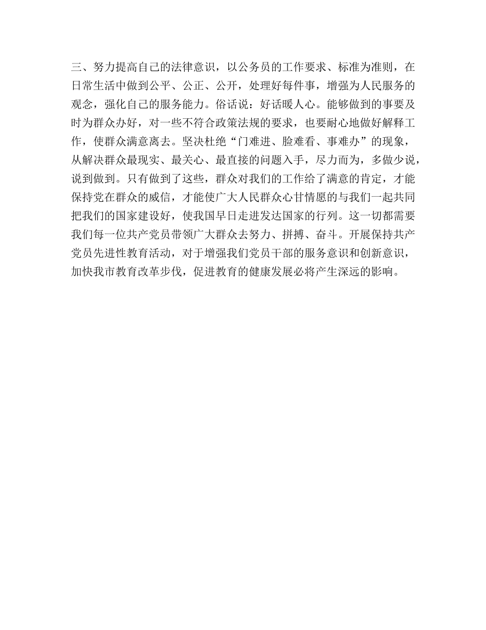 保持共产党员先进性个人心得体会（16） (000002)_第2页