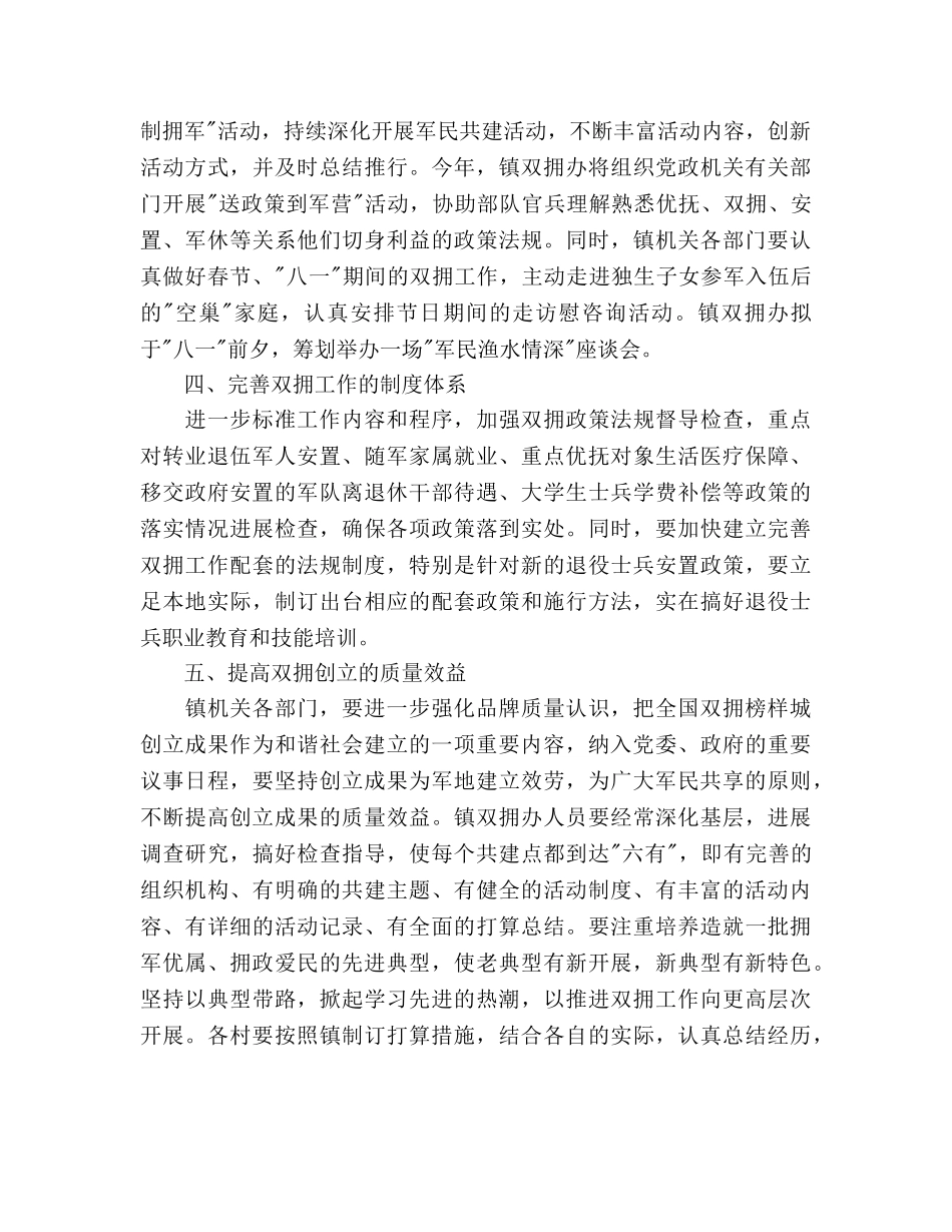 乡镇双拥工作参考计划范文 _第2页