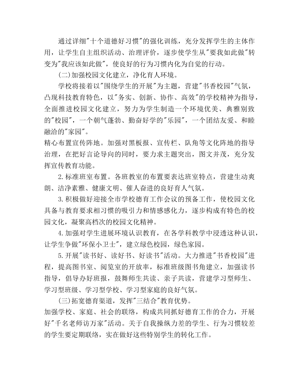 小学第二学期德育工作参考计划范文 _第3页