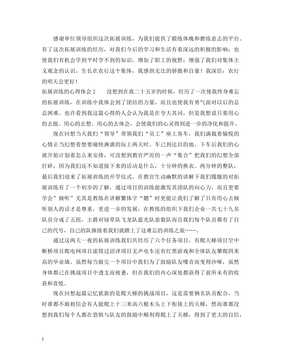 拓展训练的心得体会三篇 _第2页