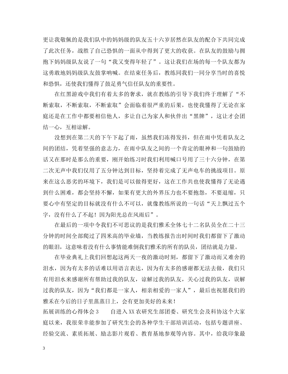 拓展训练的心得体会三篇 _第3页