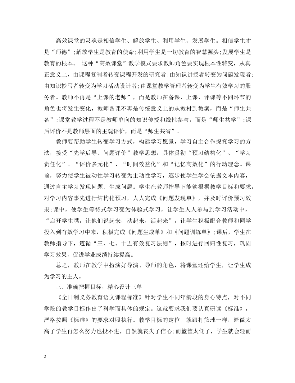 小学高效课堂心得体会 _第2页