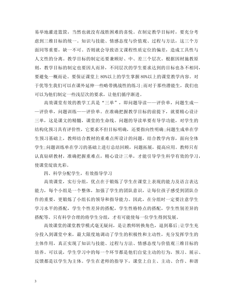 小学高效课堂心得体会 _第3页