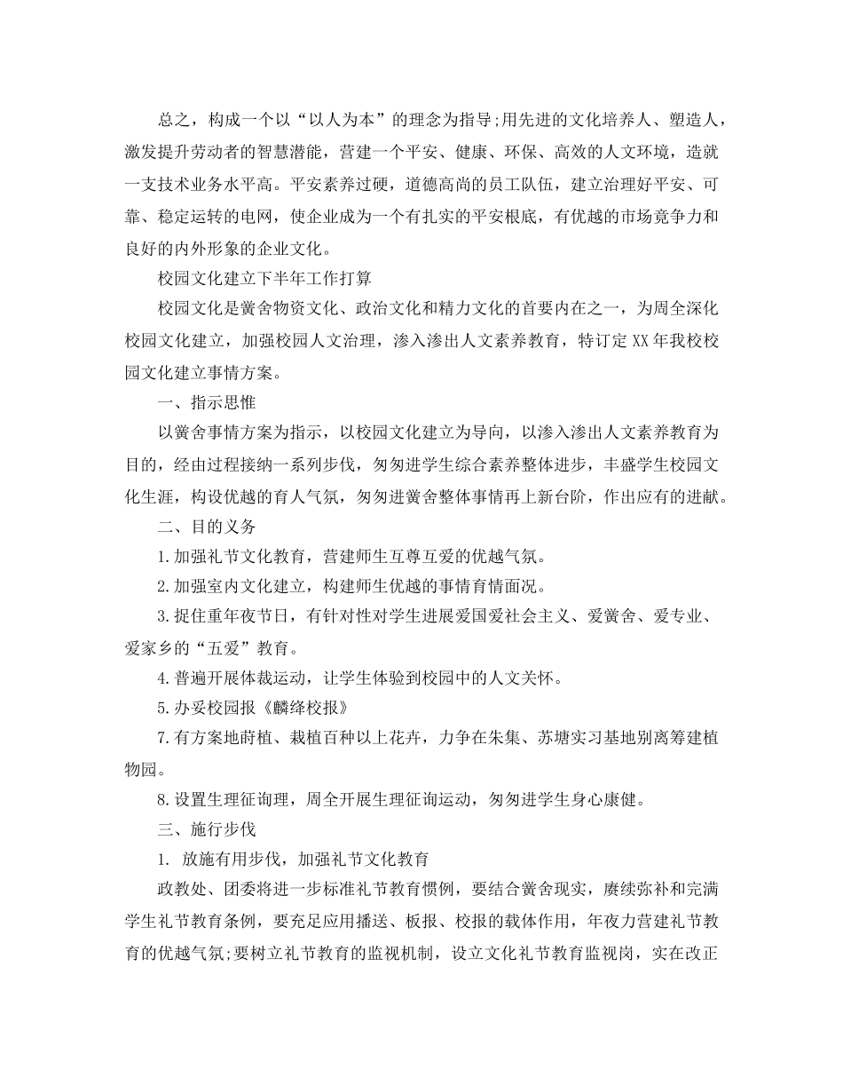 文化建设下半年工作参考计划范文 _第2页