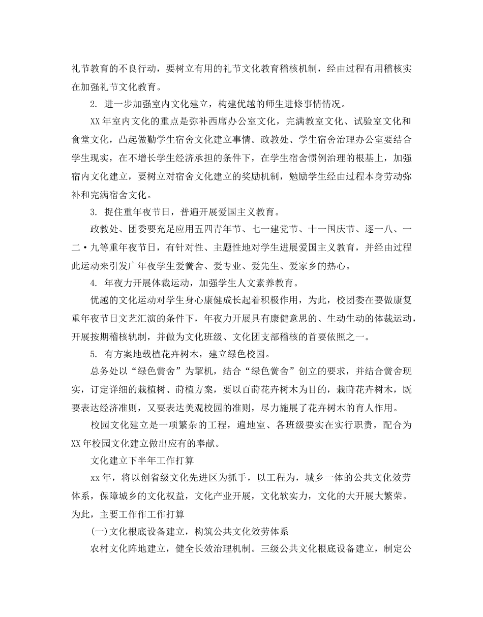 文化建设下半年工作参考计划范文 _第3页