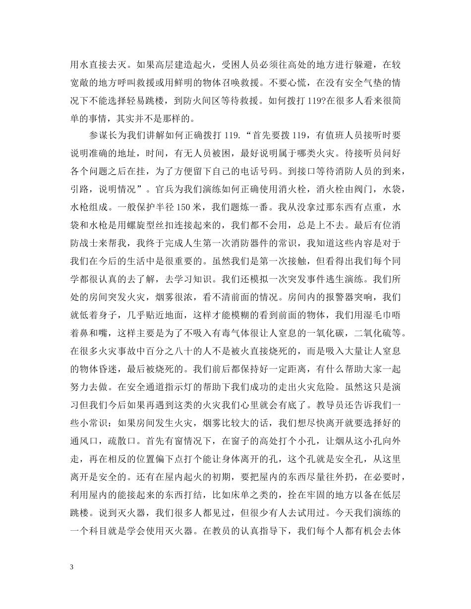 消防演练心得体会范文5篇 _第3页