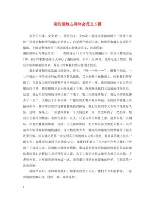 消防演练心得体会范文5篇 