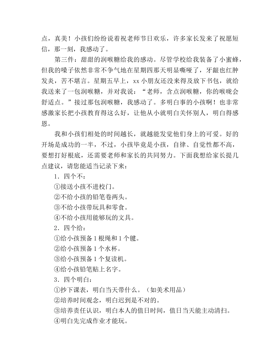 小学第一次家长会班主任发言参考演讲稿 _第2页