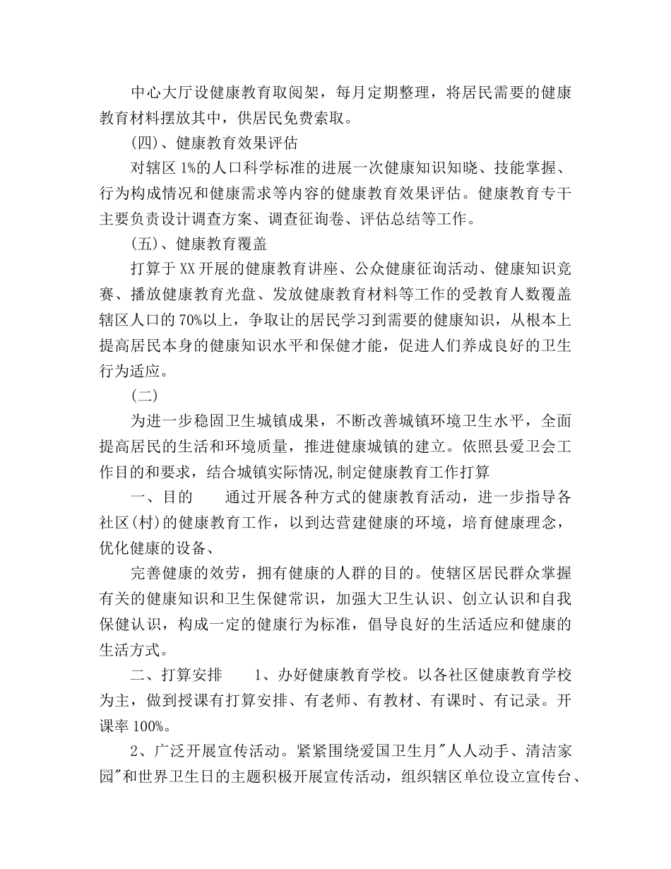 卫生院健康教育工作参考计划范文(1) _第3页