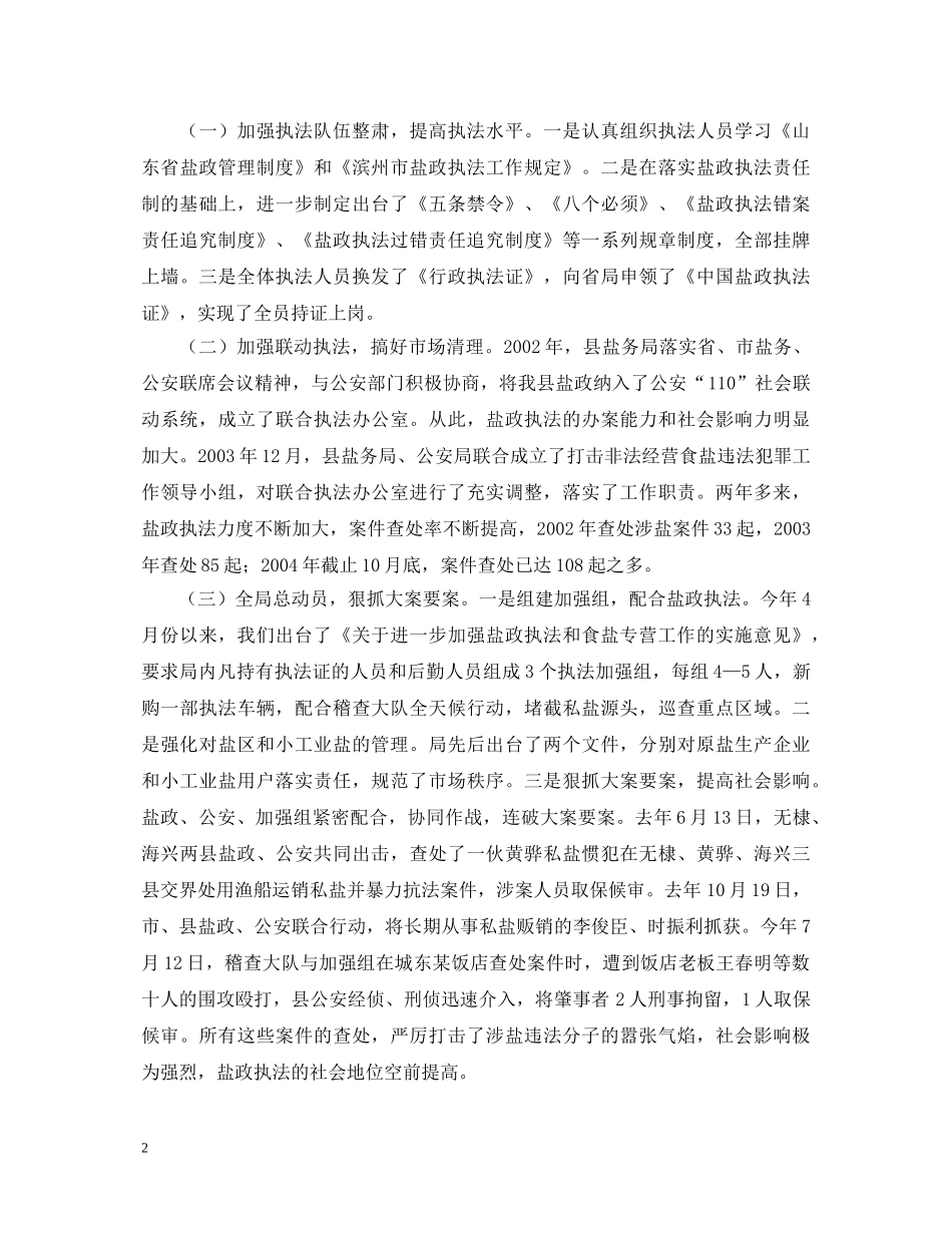 班子述职报告 _第2页