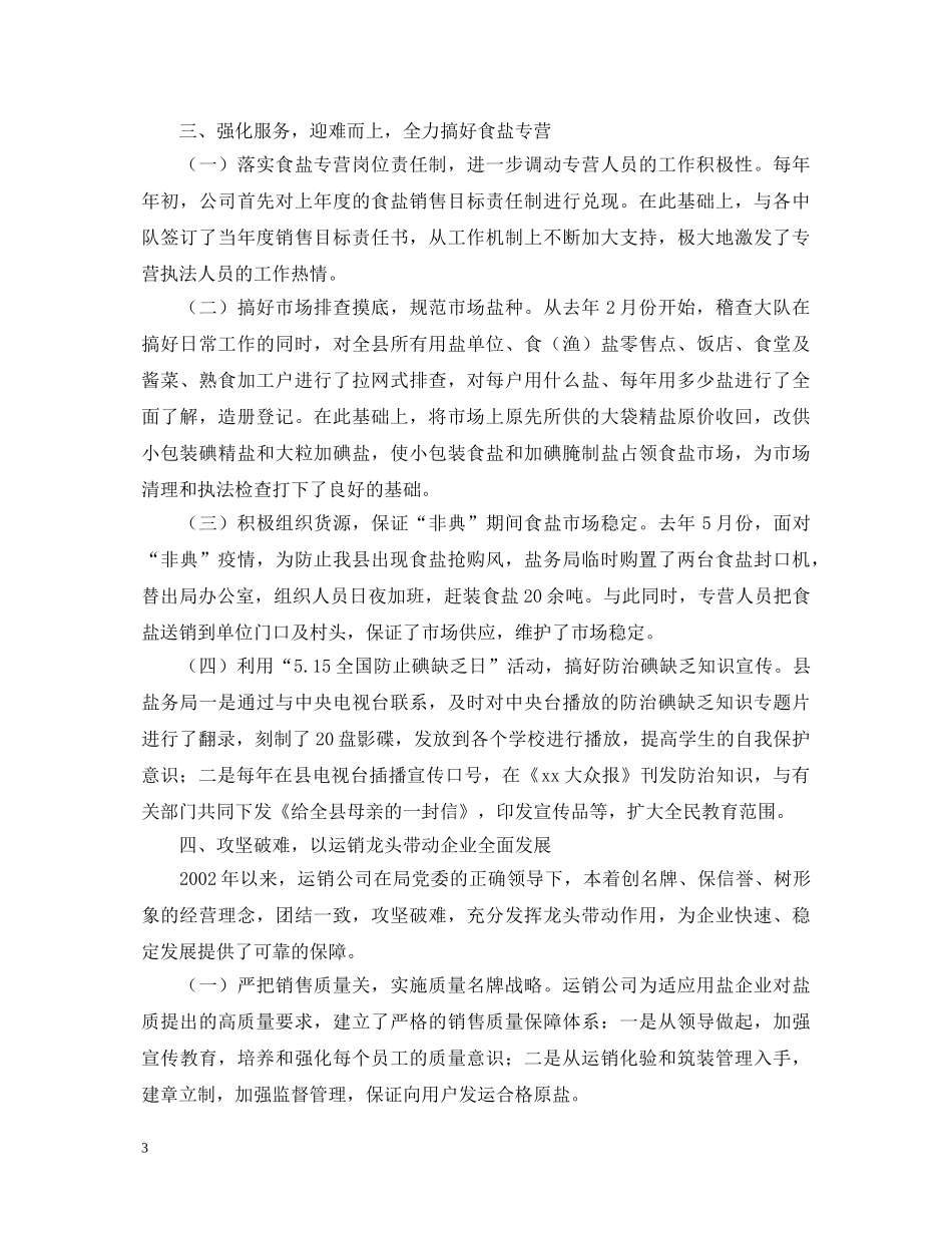 班子述职报告 _第3页