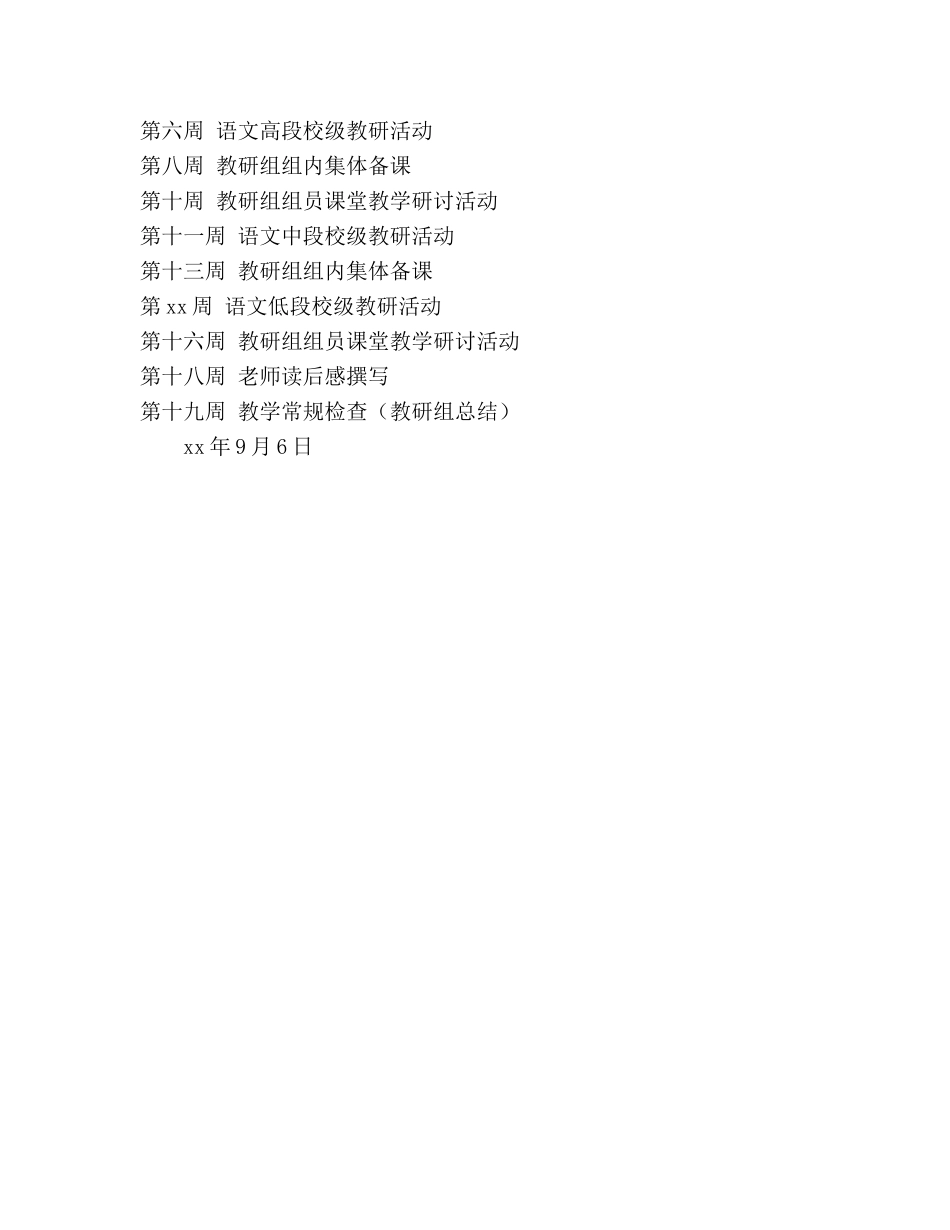 下学期六年级语文教研组工作参考计划 _第2页