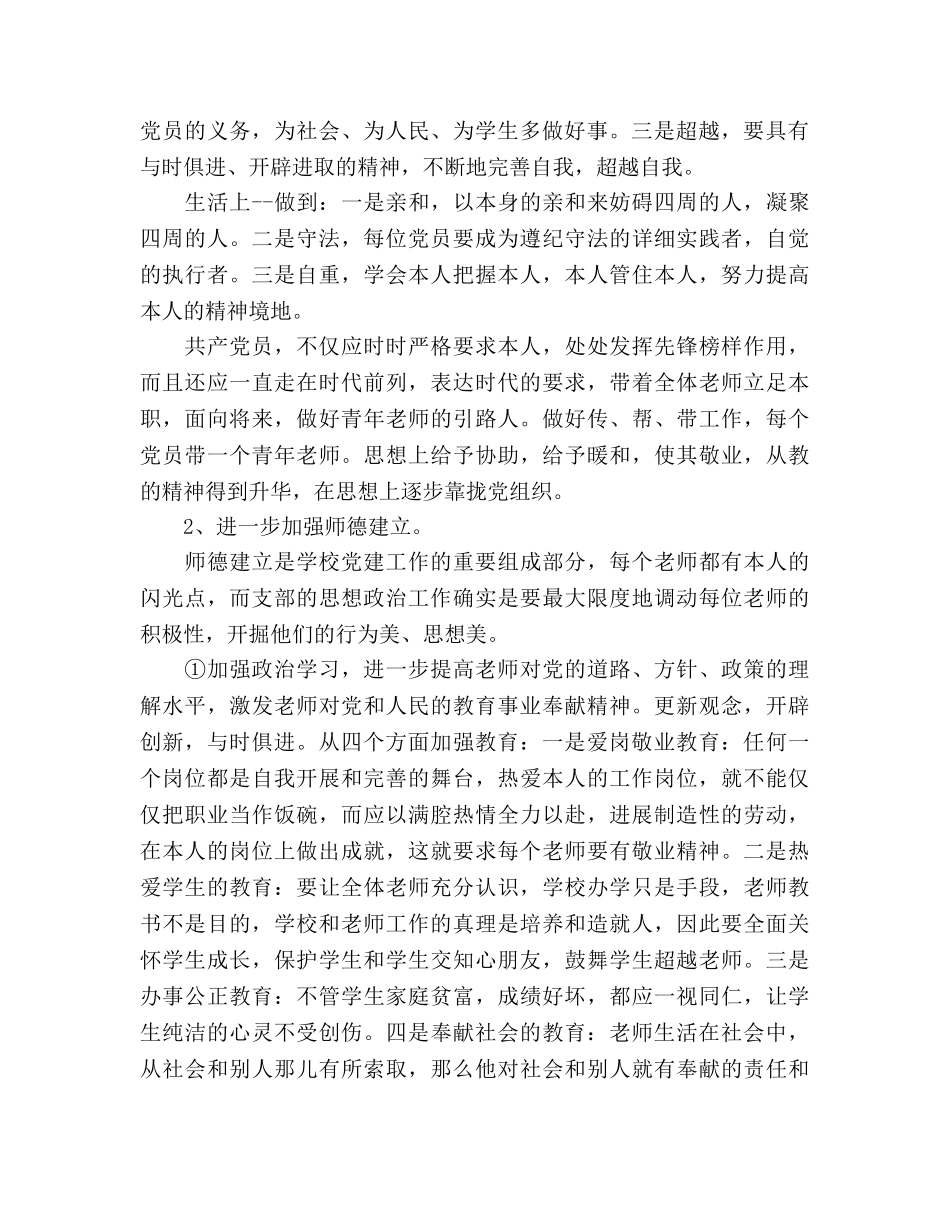萧王庙街道中心小学党支部工作参考计划--暨《保持共产党员性进行教育活动方案》 _第2页