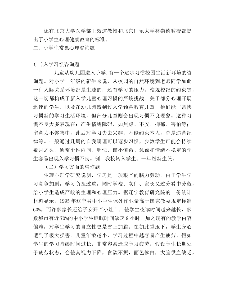 小学家长会上李校长参考演讲稿 _第3页