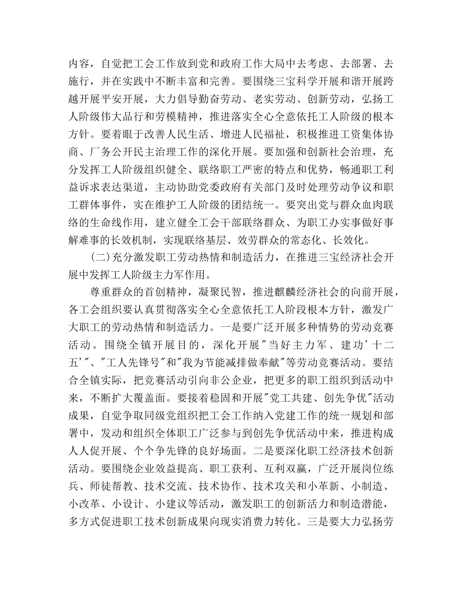 乡镇工会工作参考计划范文 (2) _第2页