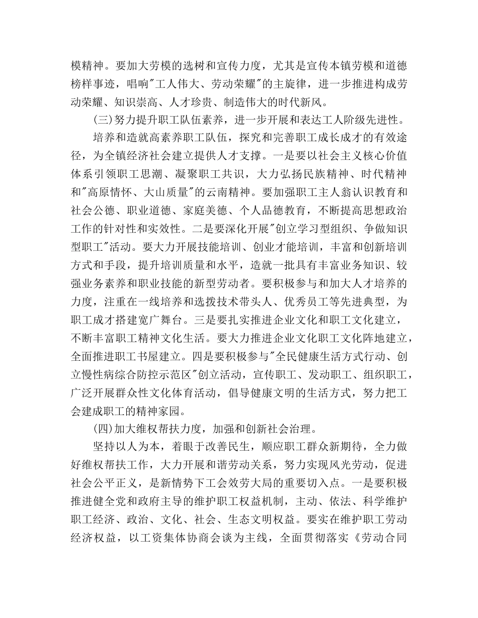 乡镇工会工作参考计划范文 (2) _第3页