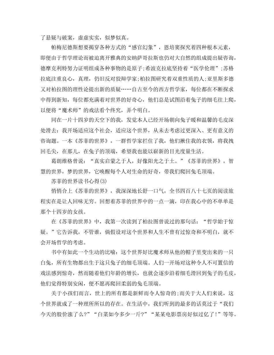苏菲的世界读书参考心得5篇 _第3页