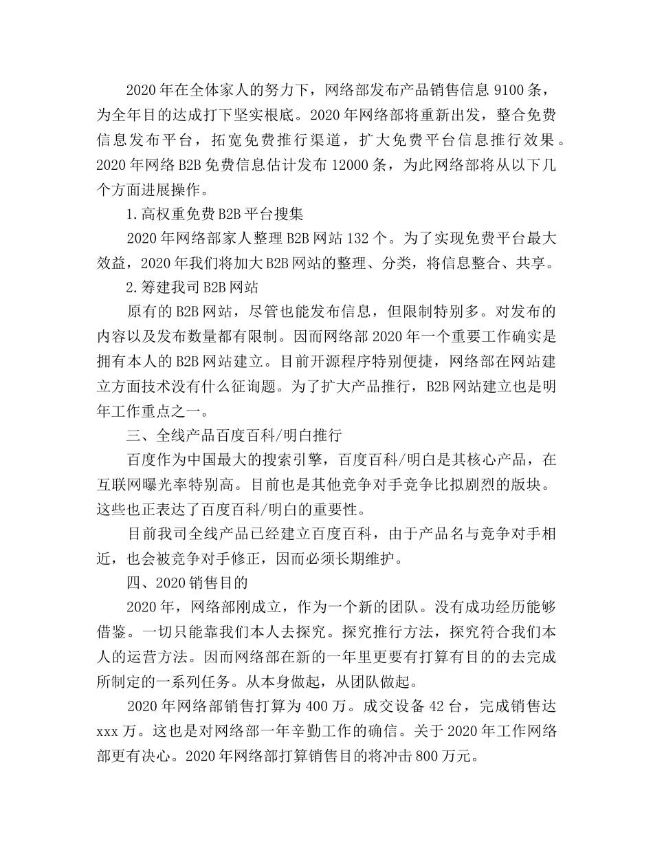 网络部推广工作参考计划范文(1) _第3页