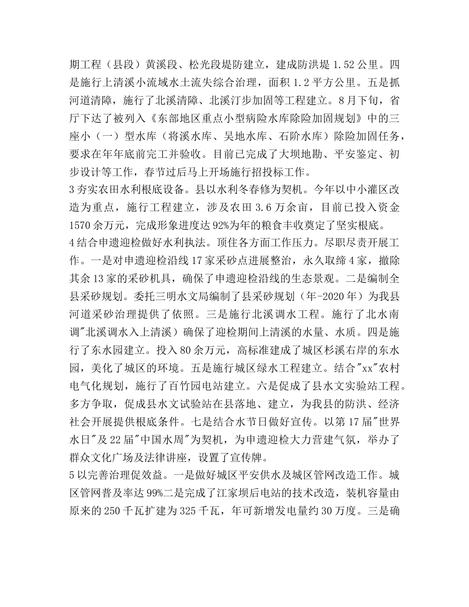 水利系统年底报告与2020年参考计划范文 _第2页