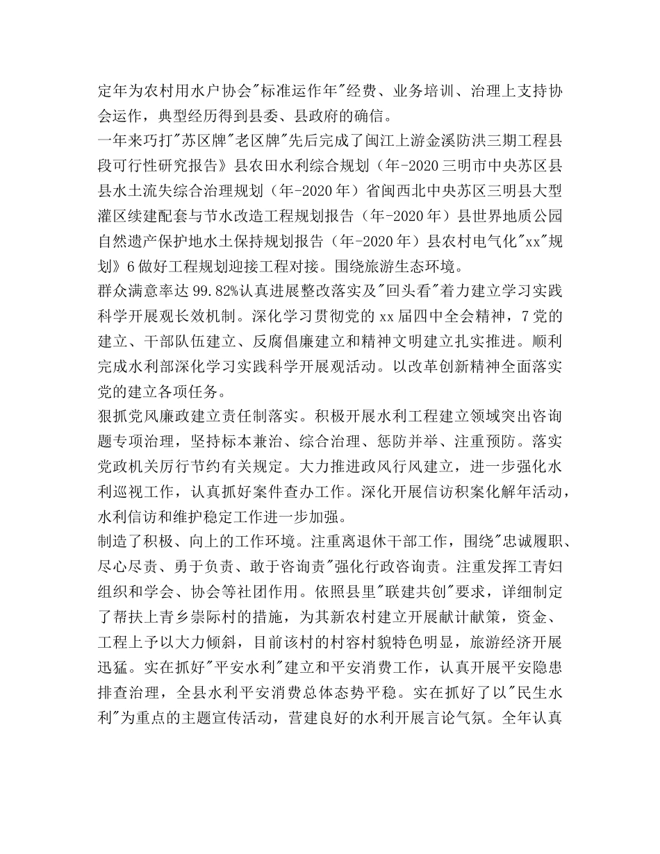 水利系统年底报告与2020年参考计划范文 _第3页