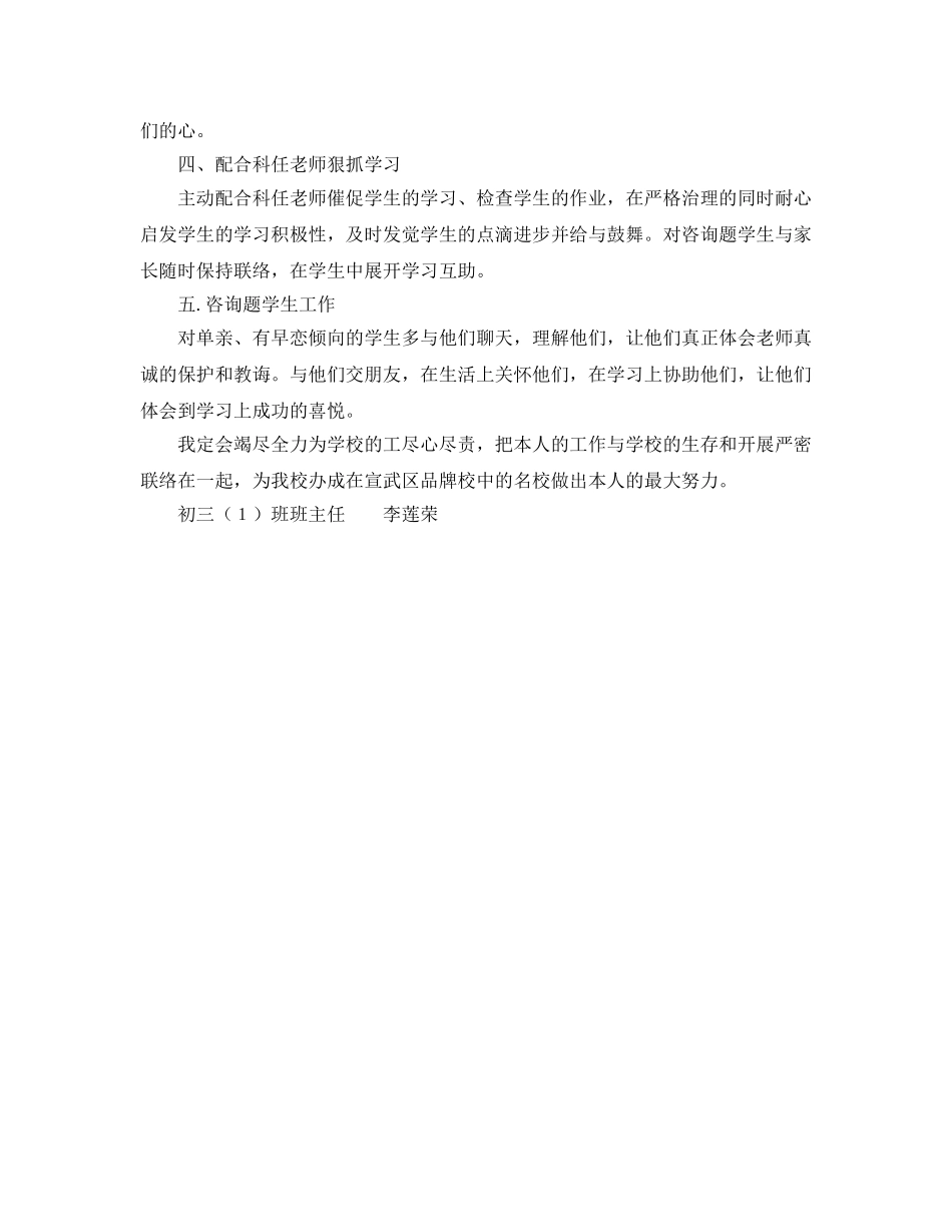 外国语初三（１）班班主任工作参考计划 _第2页