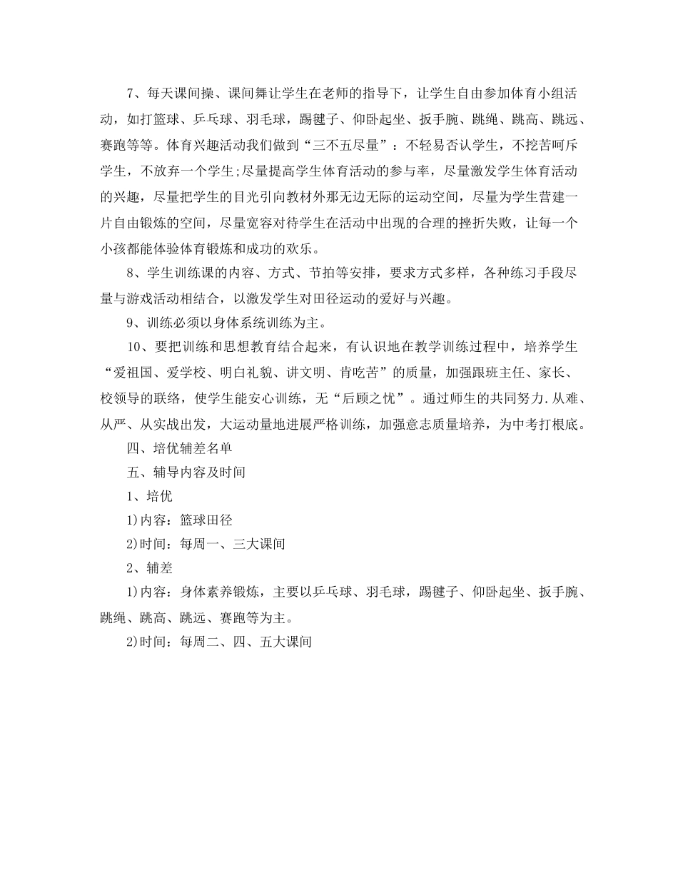 体育培优辅差工作参考计划范文 _第2页