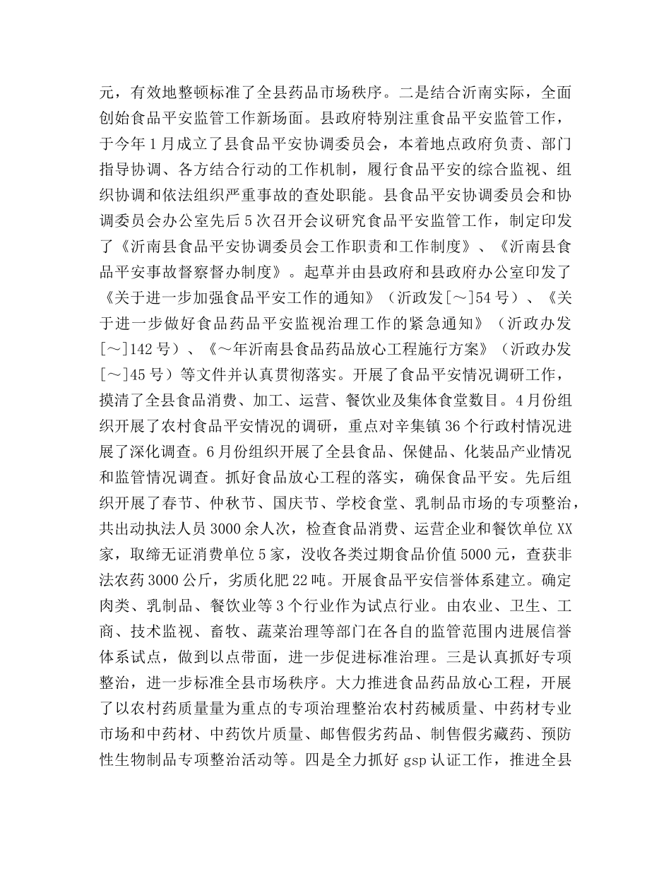 县药监局2020年度工作总结2020年度工作参考计划 _第2页