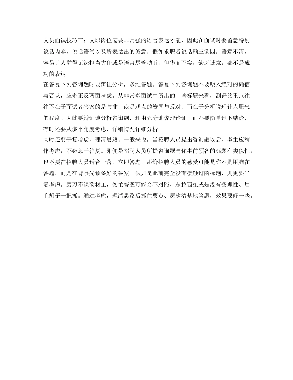 文员个人面试自我介绍参考范文 _第2页