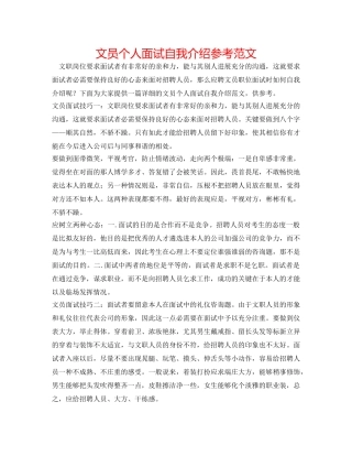 文员个人面试自我介绍参考范文 