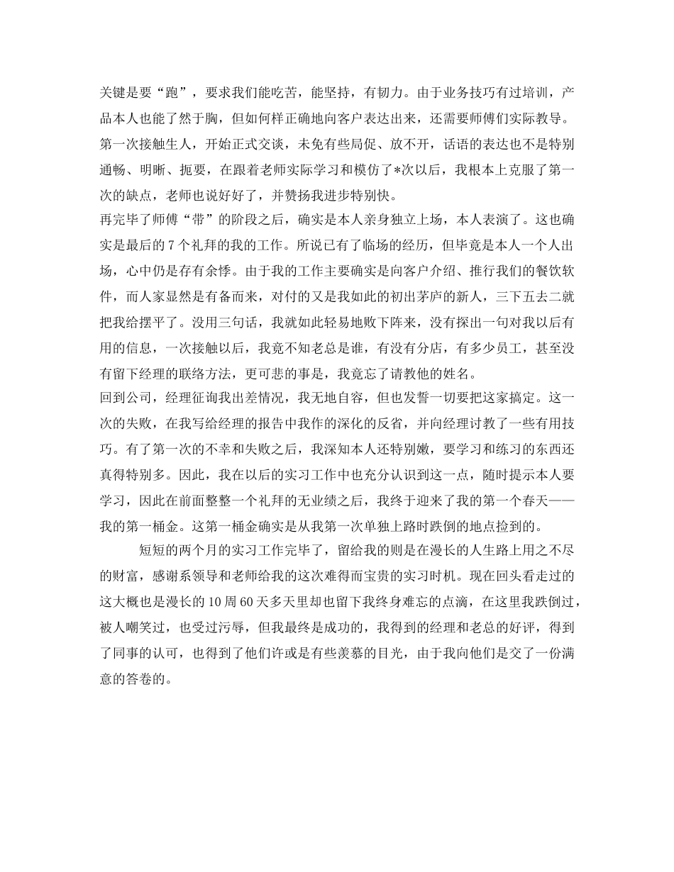 网络公司业务部实习的自我鉴定参考 _第2页