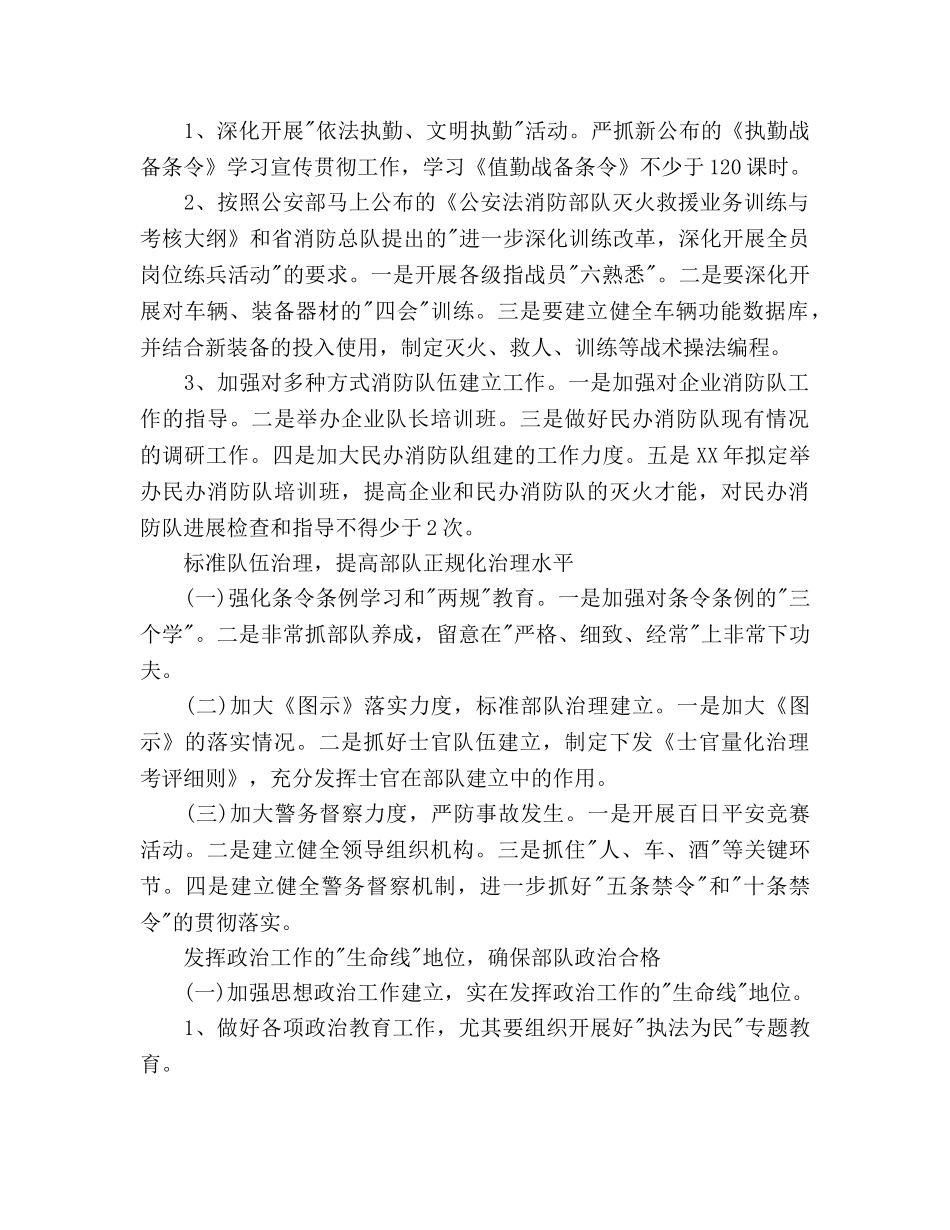 消防大队工作参考计划范文 _第2页