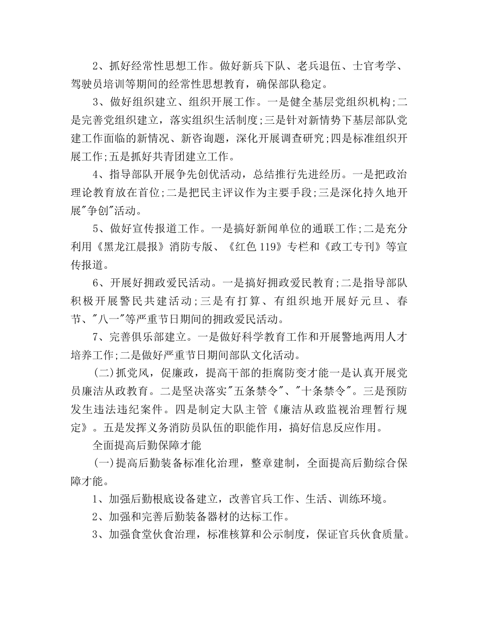 消防大队工作参考计划范文 _第3页