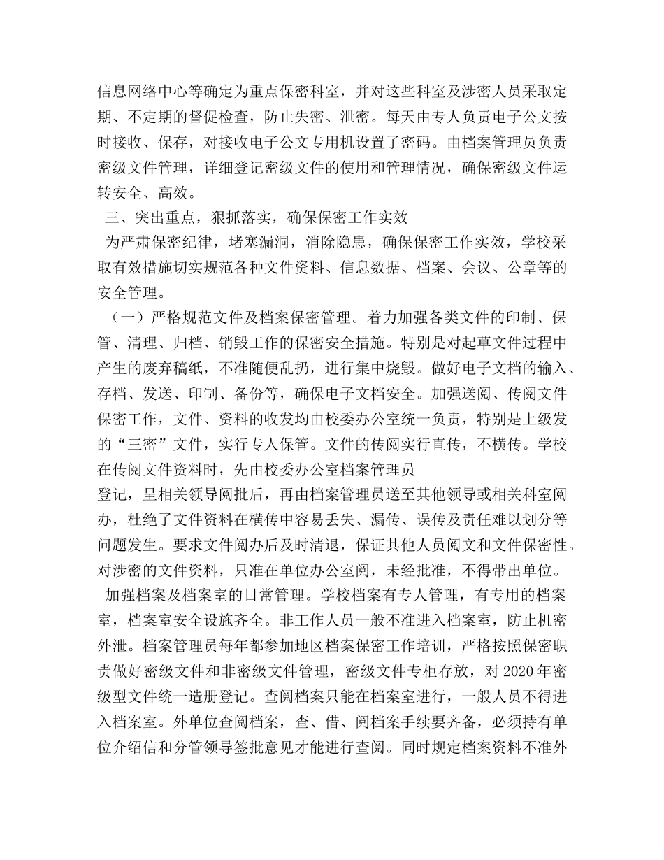 保密工作自查报告 (000001)_第2页