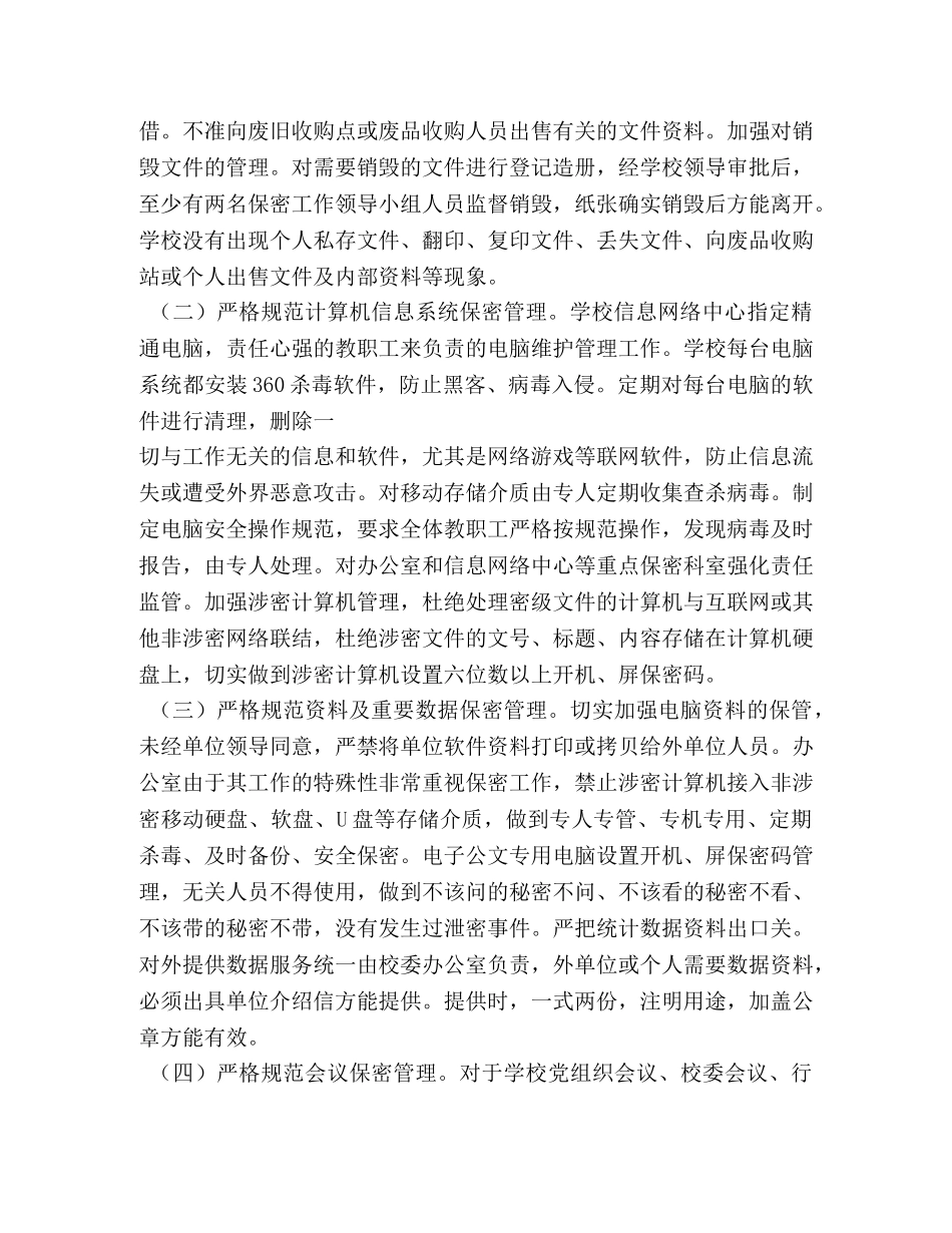 保密工作自查报告 (000001)_第3页