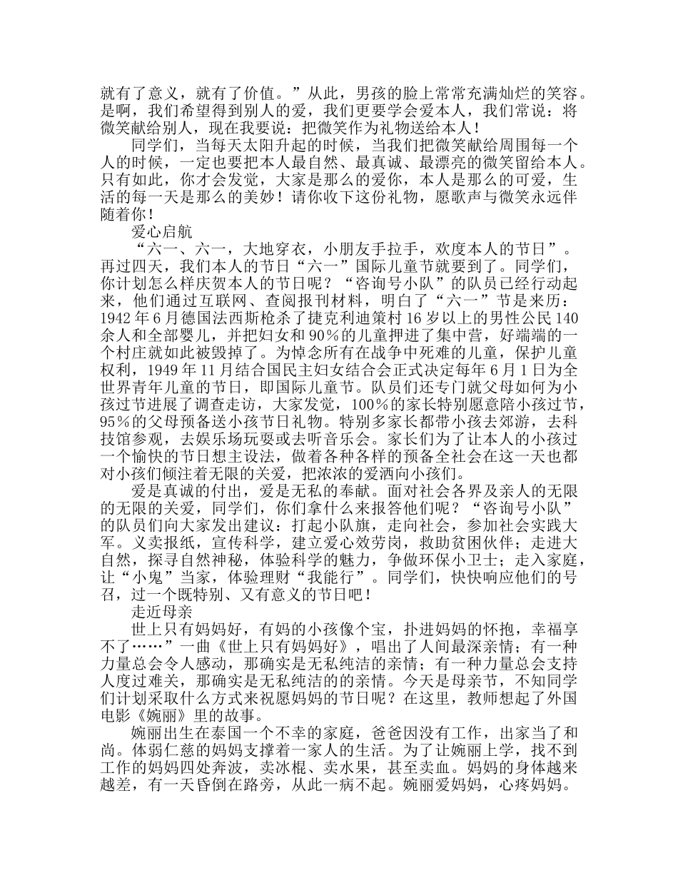 五月份参考演讲稿 _第2页