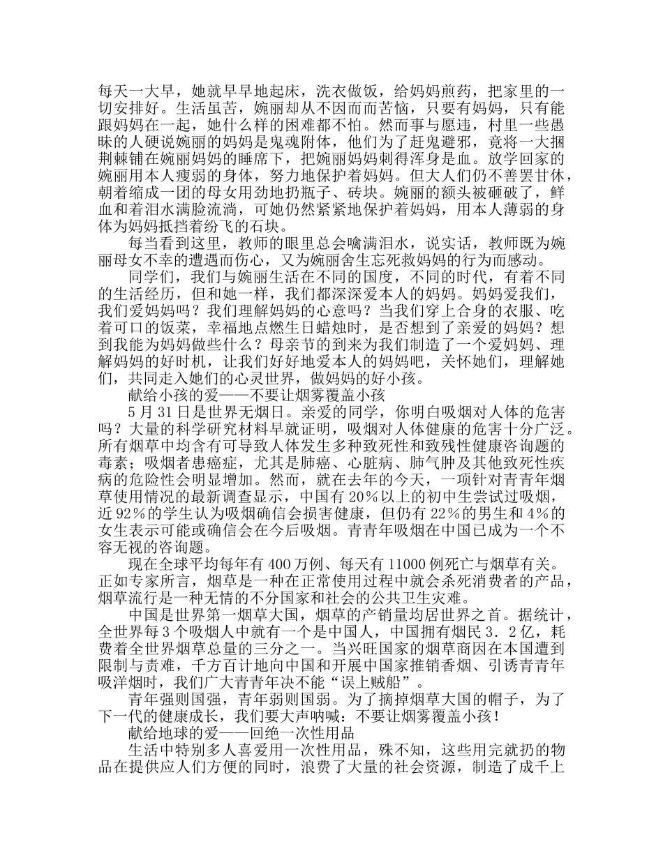 五月份参考演讲稿 _第3页