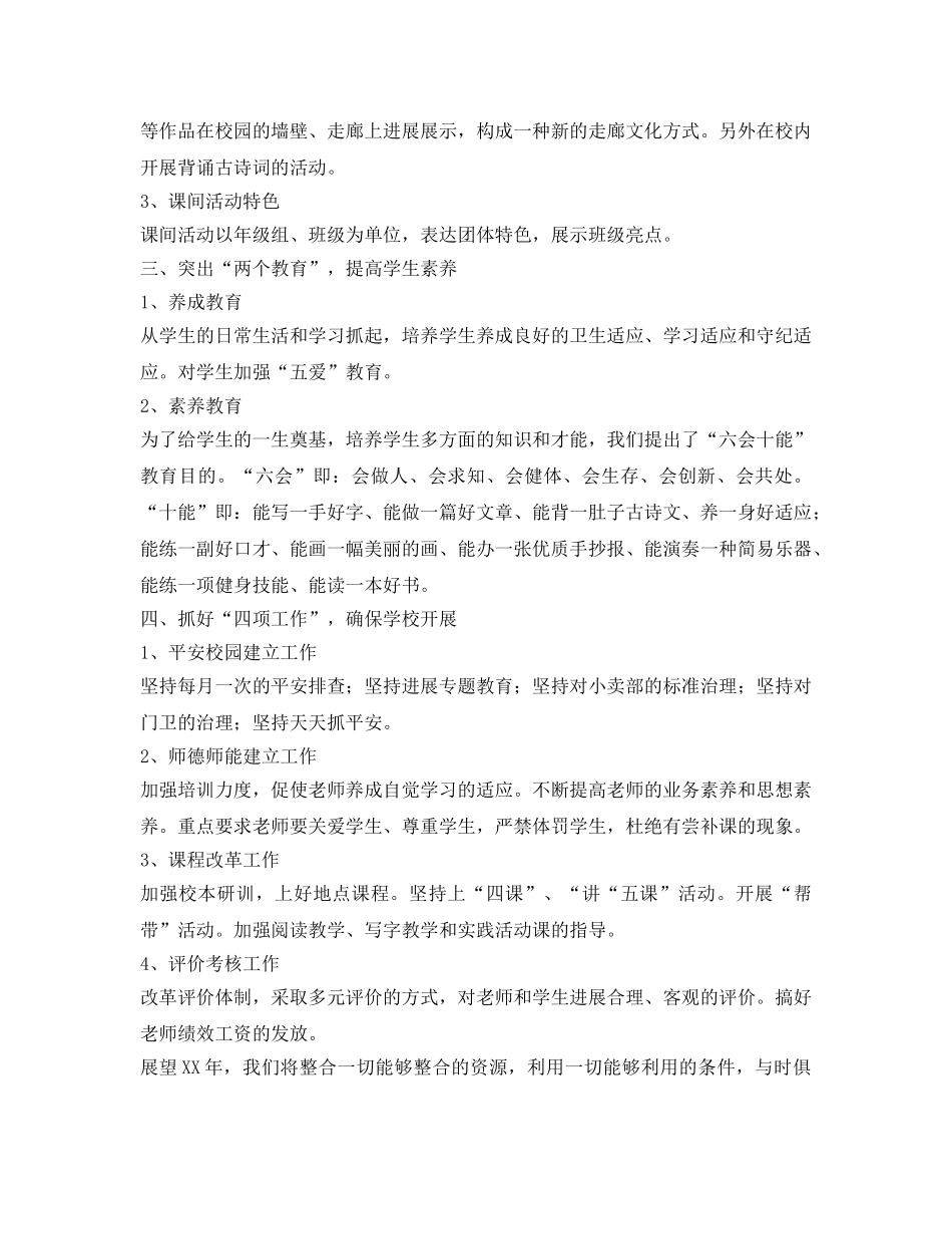 小学工作思路 _第2页