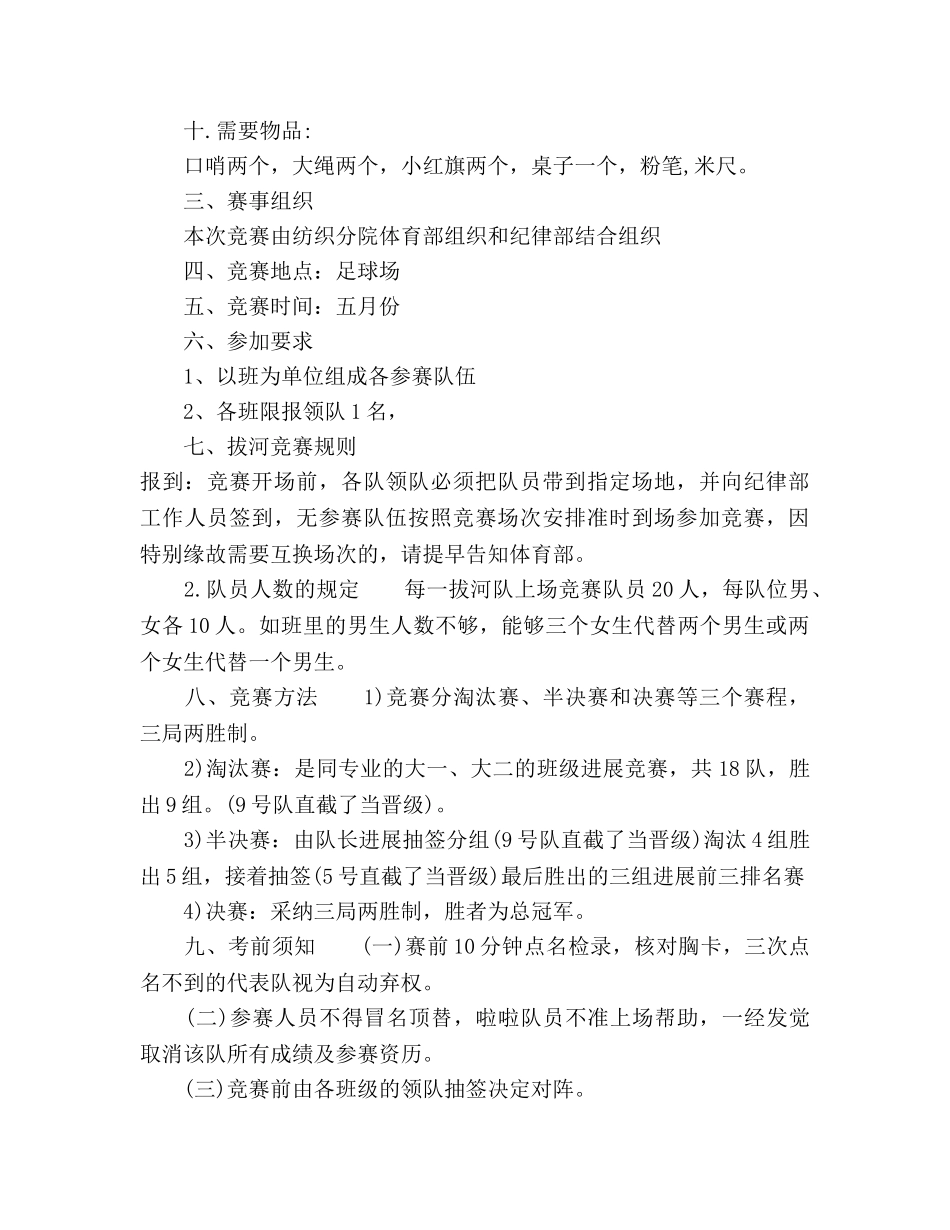 体育部拔河工作参考计划书范文(1) _第2页