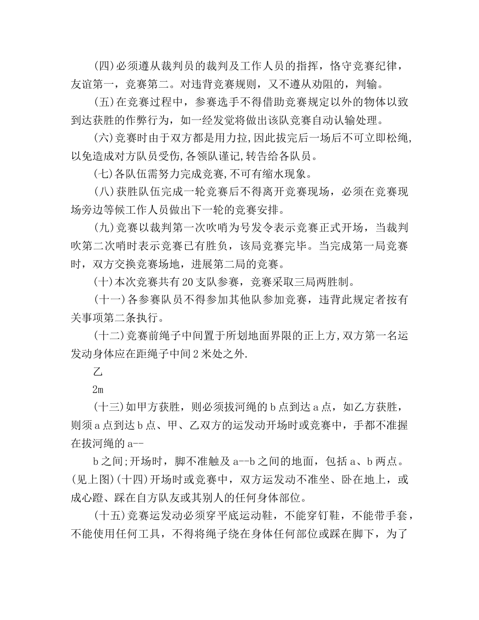 体育部拔河工作参考计划书范文(1) _第3页