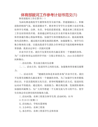 体育部拔河工作参考计划书范文(1) 