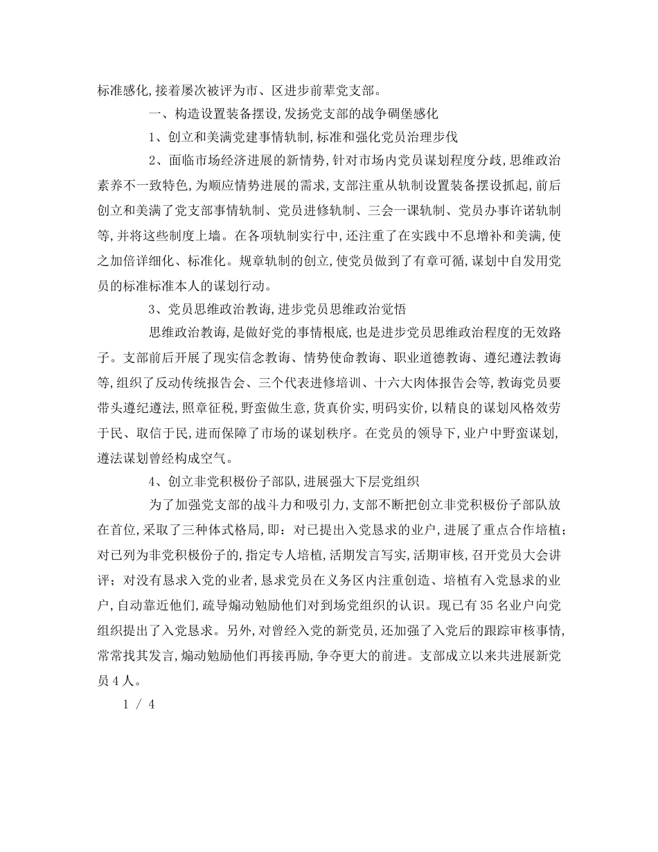 先进基层党支部事迹材料参考演讲稿 _第3页