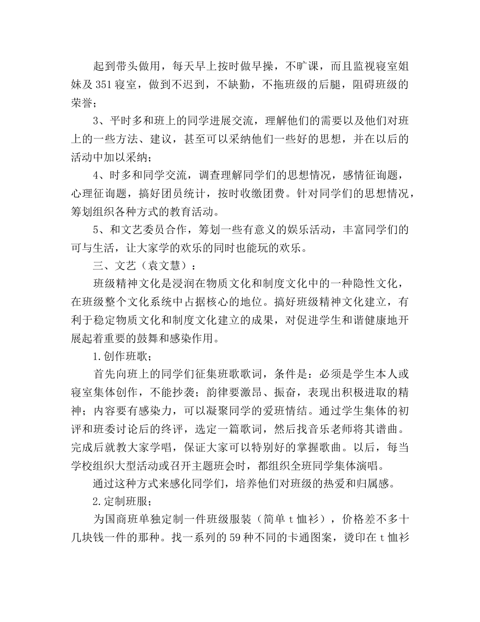 班委工作参考计划 _第2页