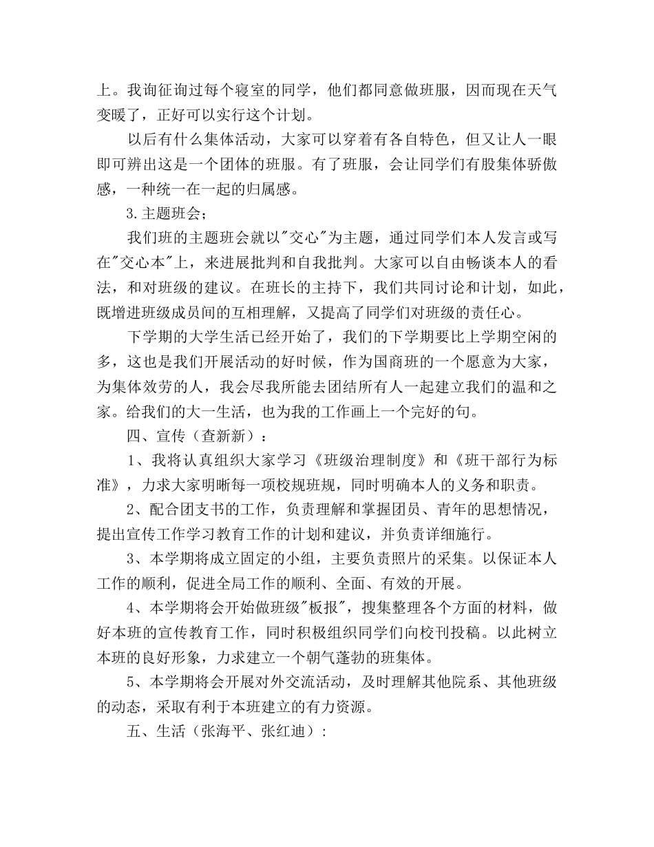 班委工作参考计划 _第3页