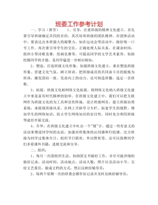 班委工作参考计划 